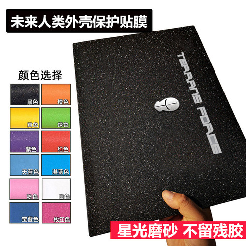 未来人类笔记本外壳膜 地球人X511 P150EM P150SM P150HM机身贴膜