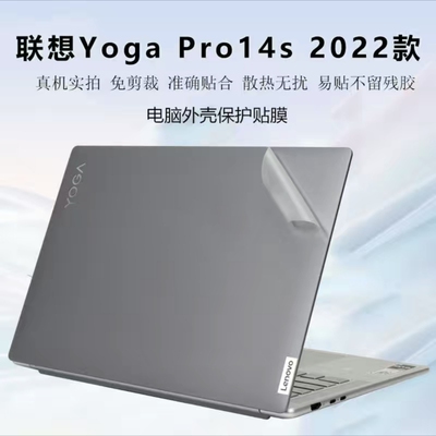 2022款联想Yoga Pro14s IAH7保护膜ARH7贴纸14s ITL外壳机身贴膜