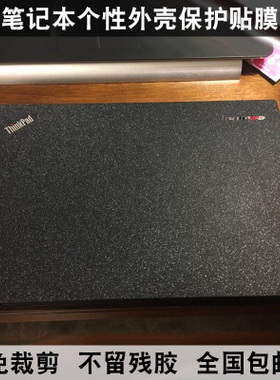 Thinkpad 2016 2017 2018款X1 yoga贴膜T450外壳膜T550星光磨砂