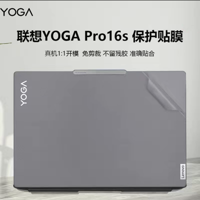 联想yogaPro 16s 2024至尊版贴纸yogaPro 14s 2022 Yoga16s外壳膜