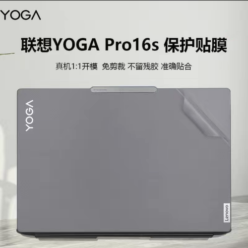 联想yogaPro 16s 2024至尊版贴纸yogaPro 14s 2022 Yoga16s外壳膜