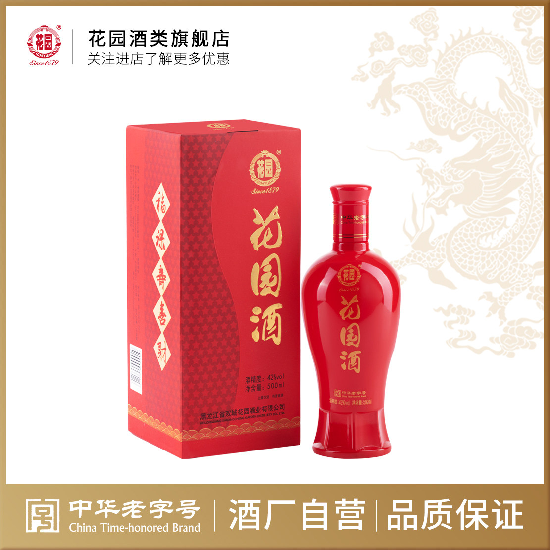 【中华老字号】双城花园酒(喜庆)42度500ml浓香型白酒婚宴礼庆酒,酒类,白酒/调香白酒,淘宝优惠券,粉丝福利购,淘宝优惠卷