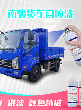 四川现代南骏自喷漆油漆