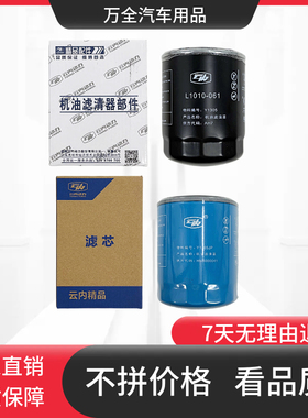 L1010-061机油滤芯JX1011C云内YNF40-13308-1动力Y1305奥普力滤芯