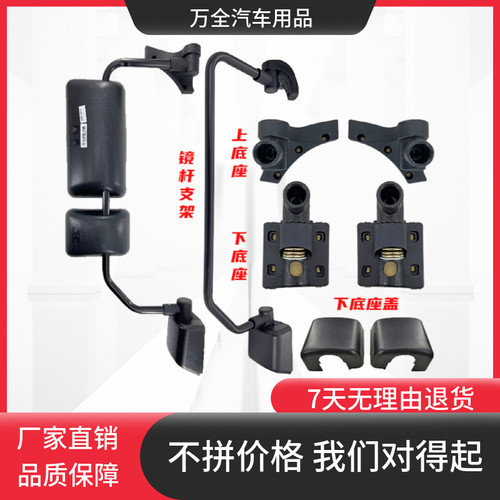 王牌倒车镜支架底座汽车配件盖子