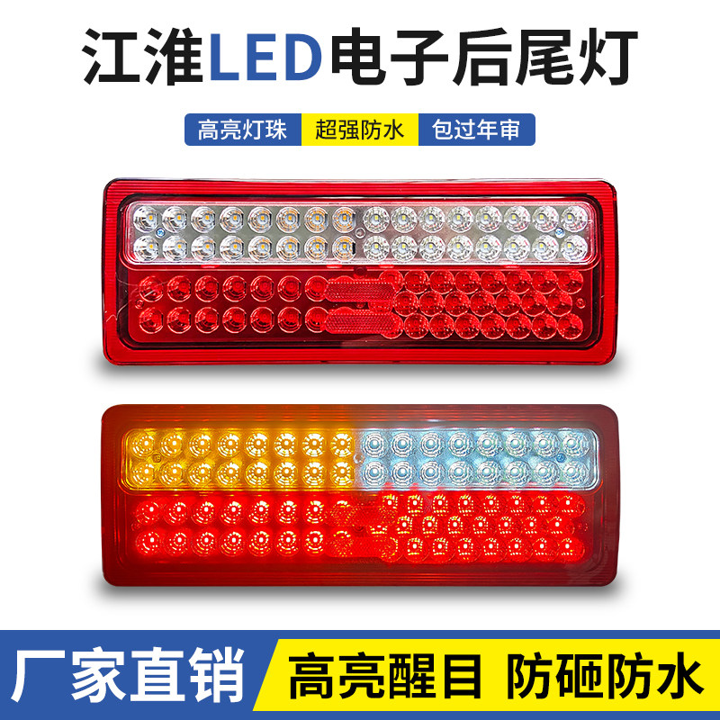 江淮骏铃华菱南骏通用型大货车农用车led电子后尾灯刹车灯转向灯