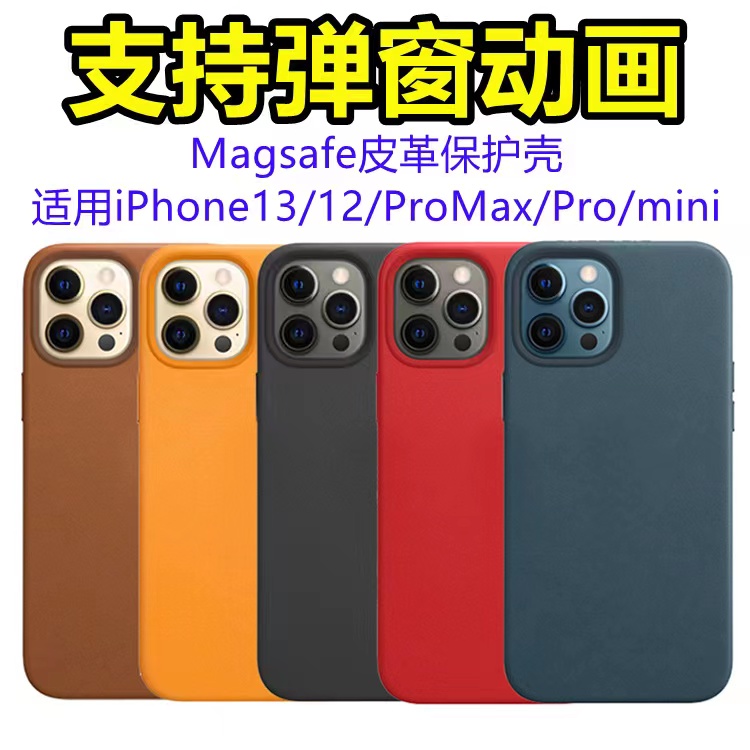 适用Magsafe带弹窗动画苹果12iphone13ProMax手机壳真皮革磁吸套