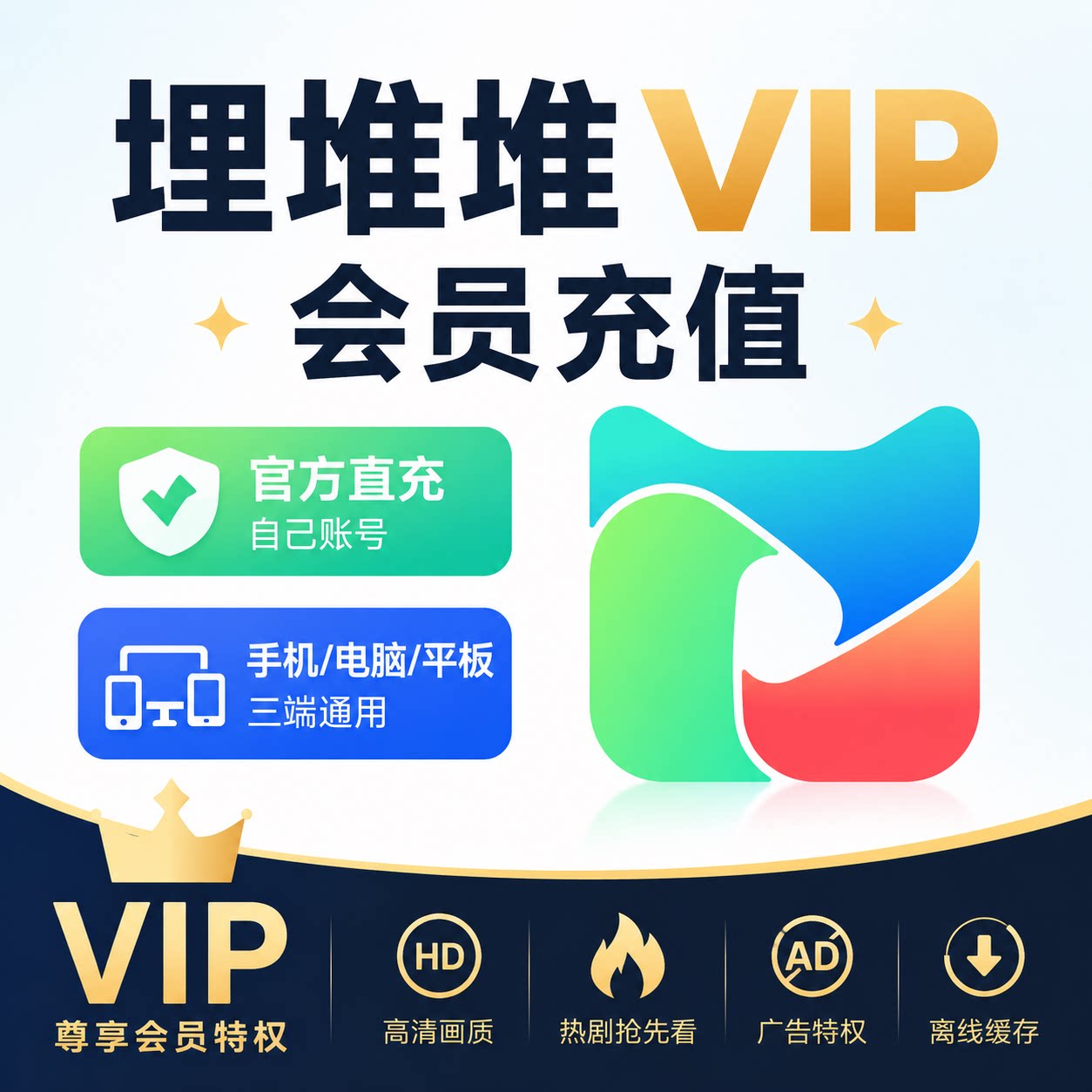 埋堆堆会员充值TVB港剧vip生活娱乐线上会员