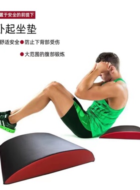 便携式仰卧起坐板垫腰腹部训练器腹肌板垫AB MAT康复训练