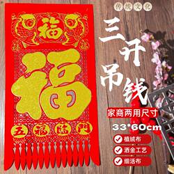 春节植绒布洒金吊钱 2026年马年新款烫金3开挂钱过年天津剪纸窗花