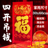 四开掉钱吊钱天津挂钱2026新年春节窗花福字绒布红纸质剪纸烫金字