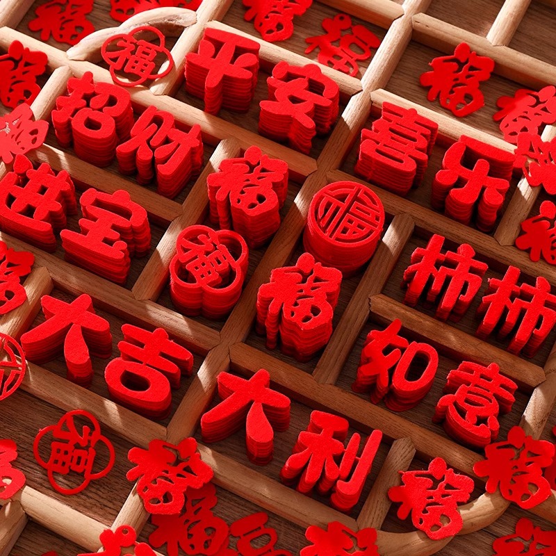 2026新年装饰小福字贴手抛福字马年布置摆件新房春节搬家仪式用品