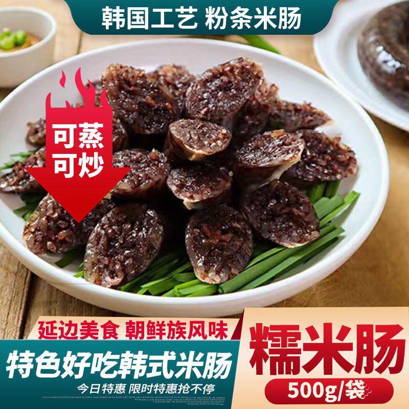 加热即食延吉朝鲜韩式网红粉肠图片