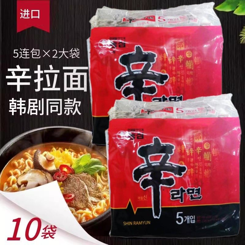 香辣原装进口韩国拉面方便面NX辛拉面辣味辛辣面5袋 辣汤底辛辣面,粮油调味/速食/干货/烘焙,冲泡方便面/拉面/面皮,淘宝优惠券,粉丝福利购,淘宝优惠卷