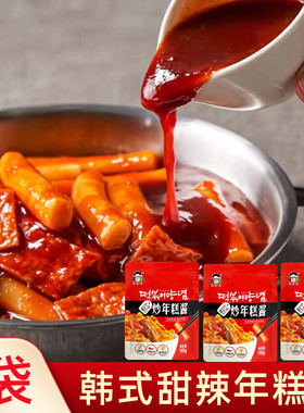 炒年糕酱150g*3袋韩国风味韩式辣炒米糕米条酱韩式火锅年糕甜辣酱