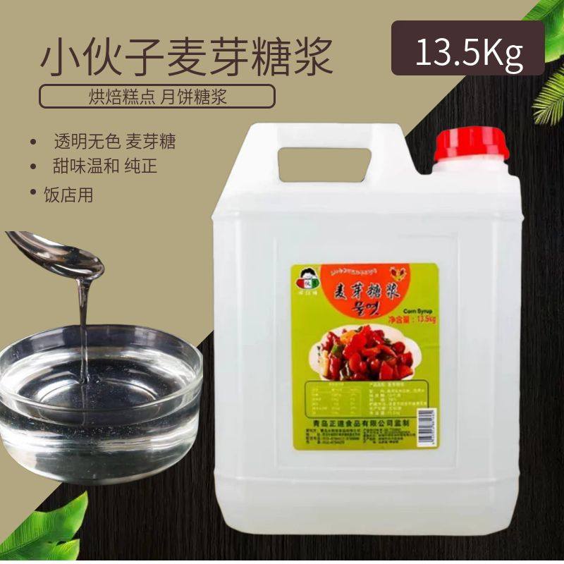 烘培原料用小伙子透明麦芽糖浆13.5Kg 水怡糖稀泡菜牛轧糖用糖稀