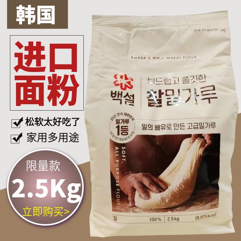韩国白雪面粉2.5Kg无漂泊小麦粉100%无增白剂家用进口好小麦面粉-封面