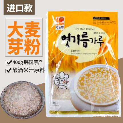 韩国进口麦芽粉正宗大麦芽粉妈妈食用粉营养口味地道韩式米汁原料