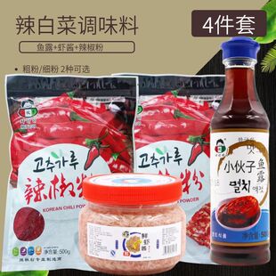 正宗韩国泡菜辣白菜调味酱拌鱼露虾酱细辣椒面粗辣椒粉泡菜4件套