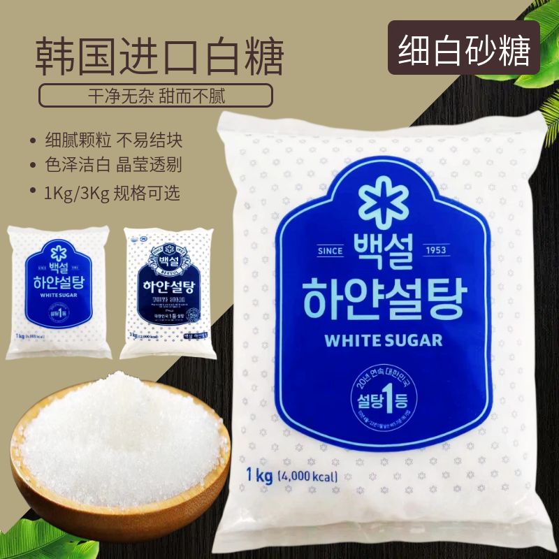 韩国进口细幼白糖希杰细白砂糖烘焙原糖家用幼砂糖日常调味品白糖