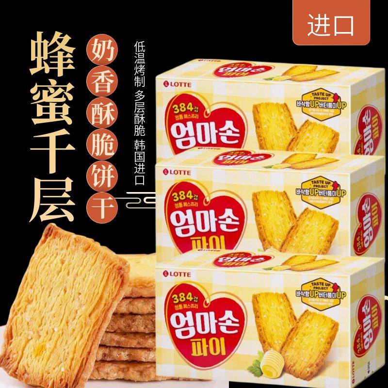 韩国进口休闲零食品lotte乐天妈咪手派饼干 蜂蜜味妈妈手派蜂蜜酥