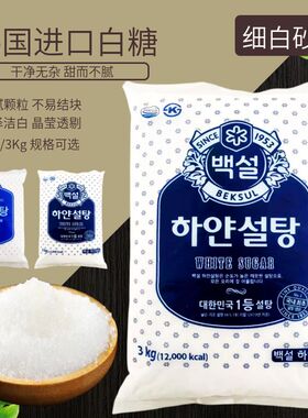 家用白糖白砂糖3kg烘焙袋装进口细砂糖 蛋糕奶茶咖啡用韩国幼砂糖