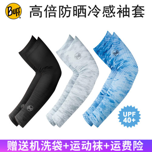 西班牙buff防晒透气排汗护臂