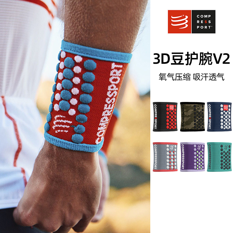 compressport擦汗护腕速干透气舒适超轻超薄男女CS跑步3D豆V2-封面