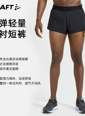 craft跑步有衬短裤男马拉松越野跑夏季轻量速干透气Pro Hypervent