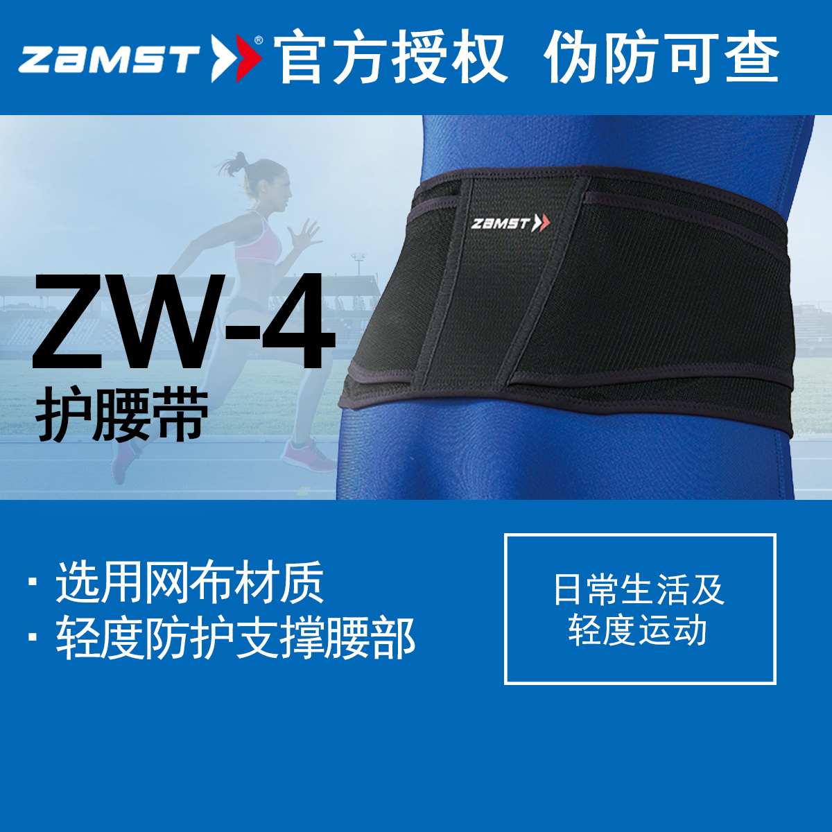 ZAMST/赞斯特护腰运动护腰带New ZW-4腰部支撑日本速干透气新款