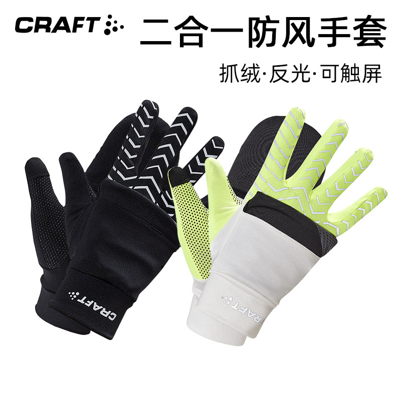 craft跑步防风手套双层二合一ADV Lumen反光抓绒透气可触屏男女