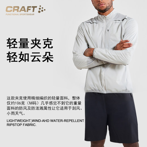 Craft跑步健身外套夹克轻量Vent 运动透气排汗男潮帅气春秋防风