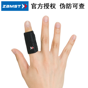 ZAMST/赞斯特篮球护指指关节护指套日本排球指套护手指