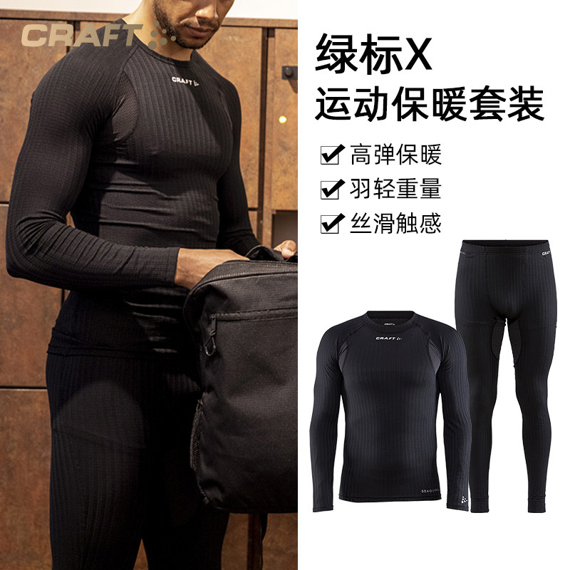 craft贴身层绿标X绿X套装长袖长裤功能保暖内衣速干排汗运动健身