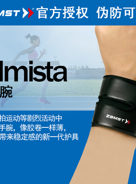 ZAMST赞斯特轻薄护腕飞斯特护腕固定手腕羽毛球篮球网球filmista