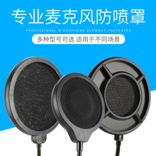 blue yeti防喷罩电容麦话筒专业麦克风金属防喷罩网 双层防风麦罩