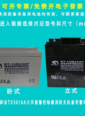泰和安JB-QGTL-TX3016A火灾报警控制器消防主机备用蓄电池12V24AH