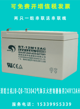 泰和安JB-QBL-TX3045/3042B/6740气体灭火控制器消防主机用蓄电池