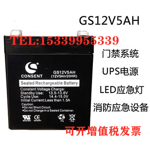 CONSENT光盛蓄电池GS12V5AH电动卷帘闸门电梯消防报警控制器电源