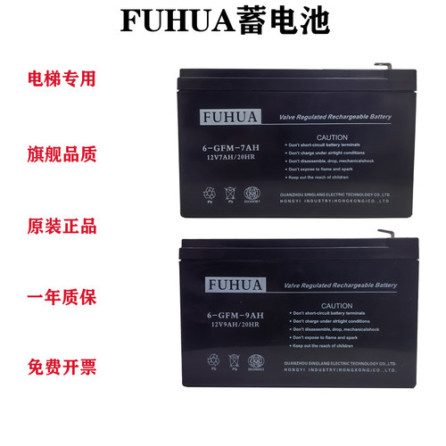 FUHUA蓄电池6-GFM-7AH 12V7AH9AH12AH富士达电梯平层应急电源电池