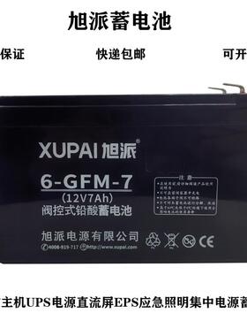 原装XUPAI旭派蓄电池6-GFM-7(12V7AH）消防主机音响电梯应急电瓶