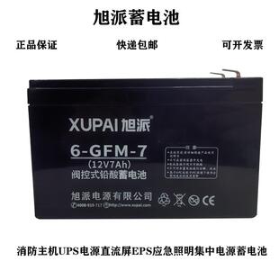 原装XUPAI旭派蓄电池6-GFM-7(12V7AH）消防主机音响电梯应急电瓶