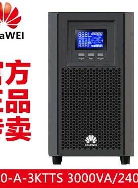 华为UPS电源UPS2000-A-3KTTS在线式3KVA/2400W 1K/3K/6K10K电脑用
