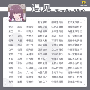 【竖版歌单】歌单制作设计直播歌单模版