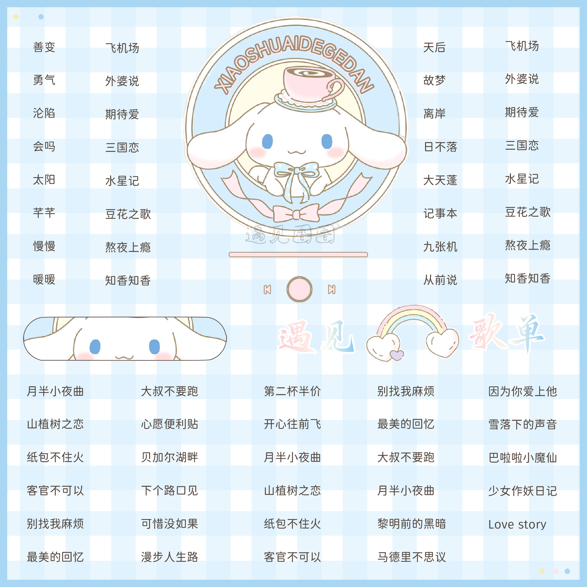 歌单制作歌单模版直播歌单语音厅平面广告设计