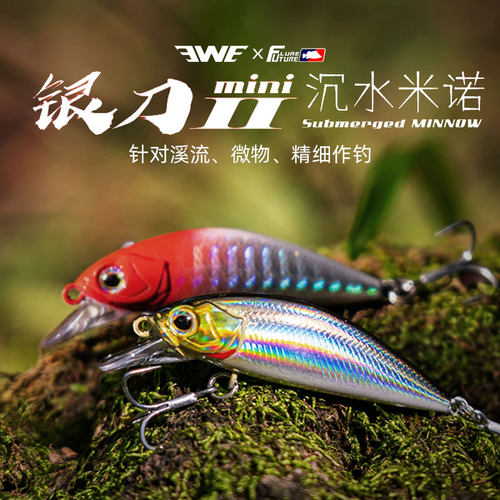 EWE美夏迷你银刀二代Mini远投沉水微物米诺路亚饵翘嘴鲈鳟鱼青梢