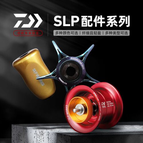 达瓦水滴轮改装握丸改装SLP握把 子龙蜘蛛阿尔法水滴轮握丸超轻