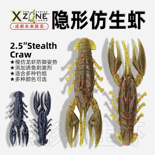 美国XZONE软饵STEALTH CRAW 2.5寸隐形仿生虾内德jig拖尾德州钓组