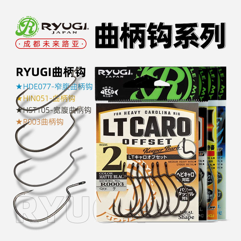 日本原装进口Ryugi流義路亚钩宽腹窄腹曲柄钓鱼钩软虫软饵有倒刺