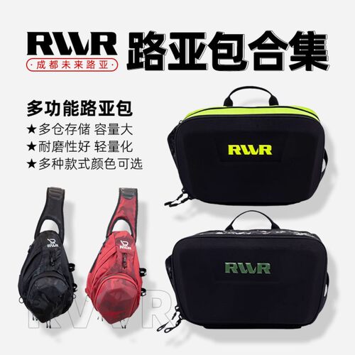 24款RVVR路亚包多功能腰包轻便可调背带溪流渔具包大容量小体积